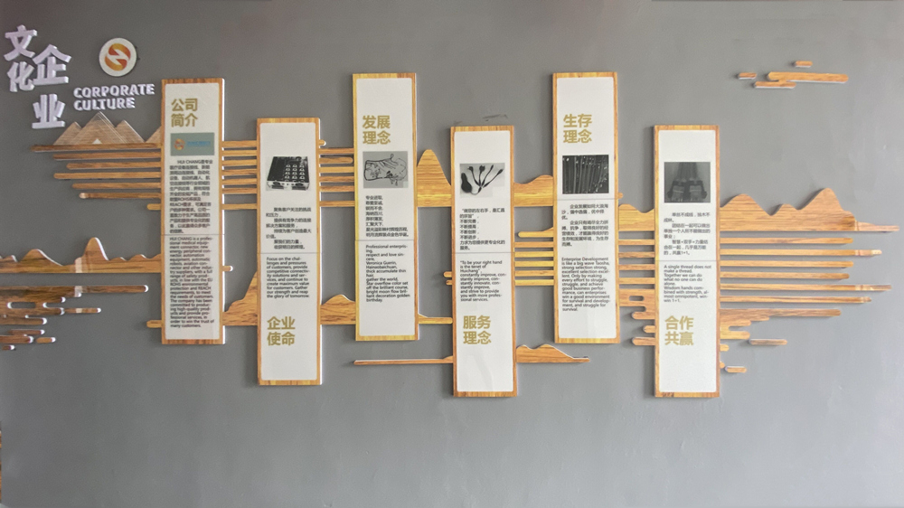 公司文化墙